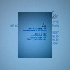 『070622 demo tracks』/ 栗原優