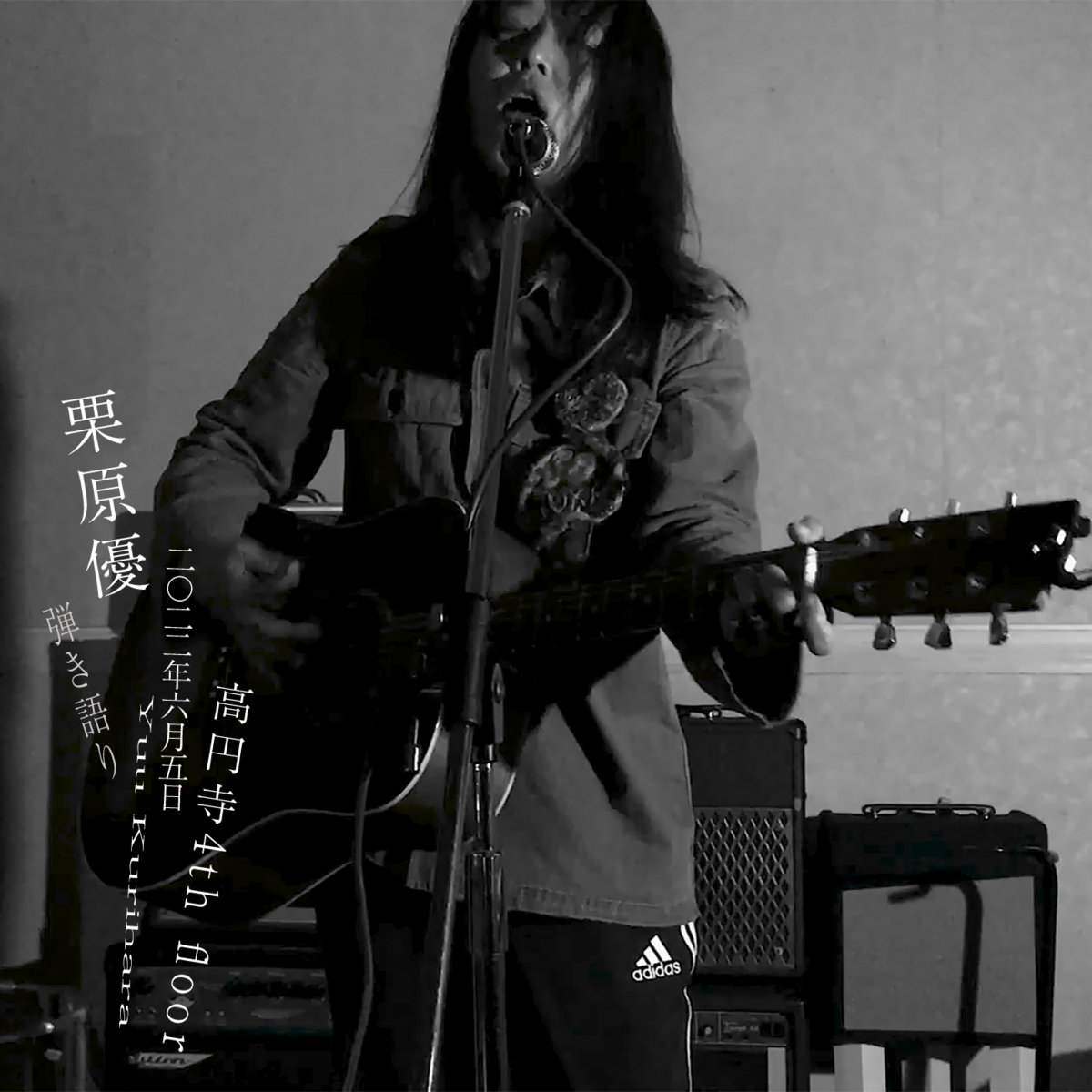 栗原優弾き語り 高円寺4th floor 20220605 by Yuu Kurihara