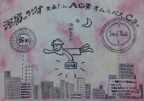 ACB オムニバスアルバム『JUNCTION』に封入したカード