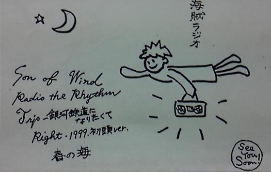 『海賊ラジオ』