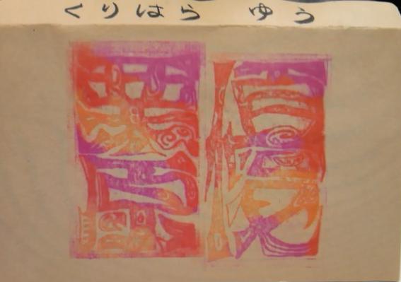 『くりはらゆう』/ 栗原優 (表jacket)